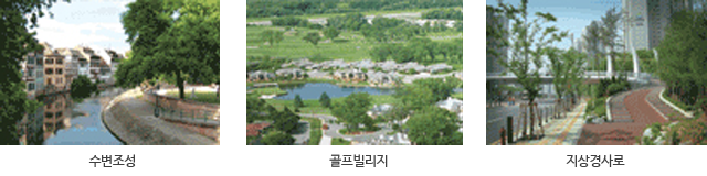 수변조성, 골프빌리지, 지상경사로